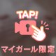 受付終了☑️