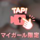 ほんの一部分だけね？
