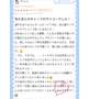 【お礼写メ日記】