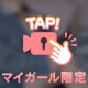 出したら終わりじゃない!