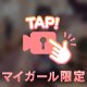 おやすみなさい♡