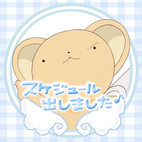 スケジュール🆙⭐️