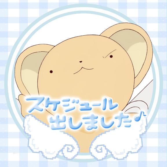 スケジュール🗓🆙