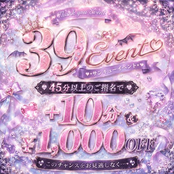 🎀イベント割のお知らせ〜🎀
