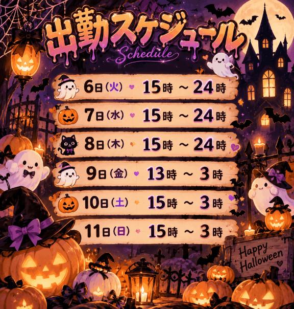 スケジュール🗓🆙