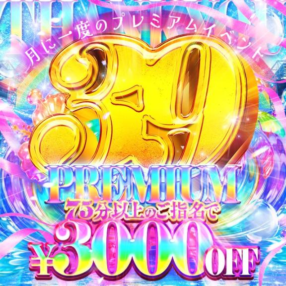 プレミアムイベント♡♡♡