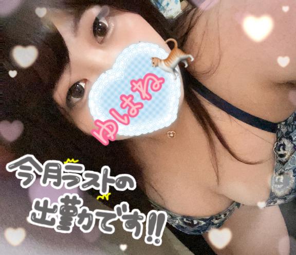 【出勤💕】今月最終日❣️