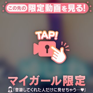 どんな風にされたい？♡♡