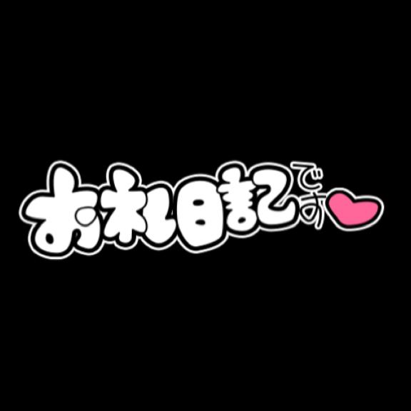 お礼💌