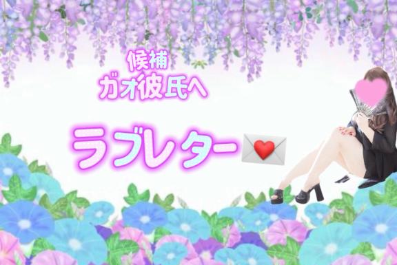 ラブレター💌 初✨Uお兄さんへ