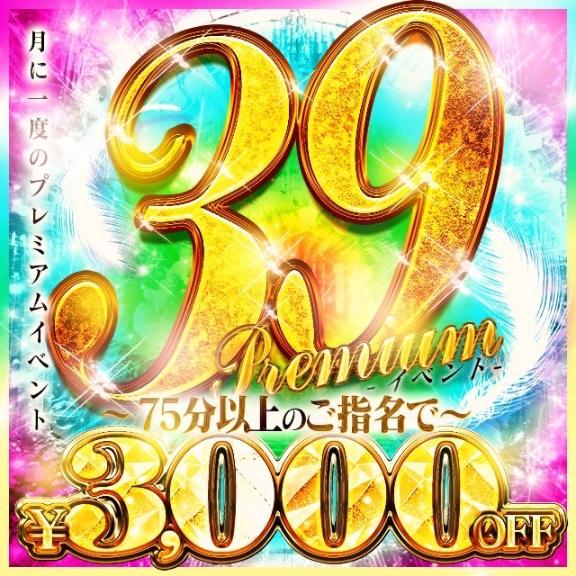 プレミアムサンキューデー