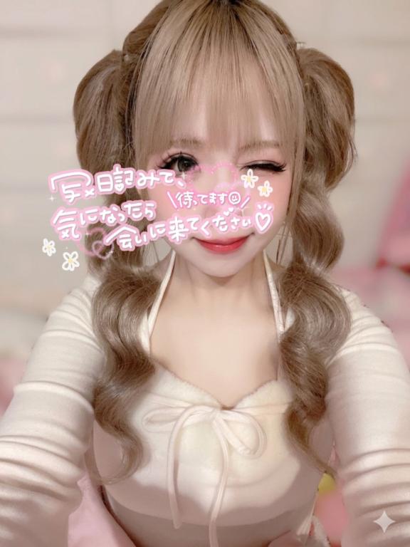 あす！♡