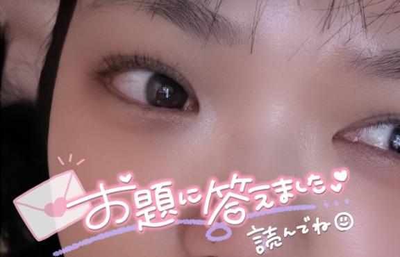 👁❤️[お題]from:ピンキーさん
