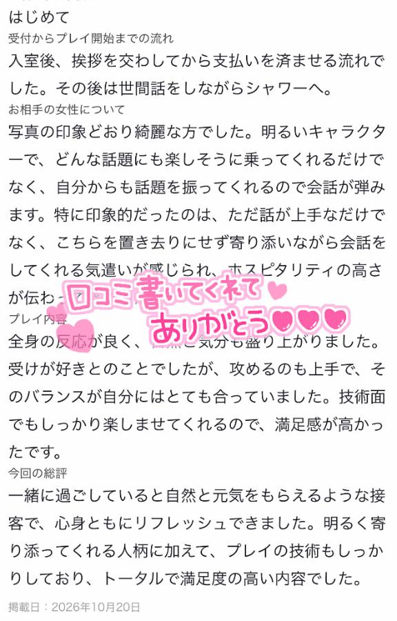 ありがと～🥳【お礼写メ日記】