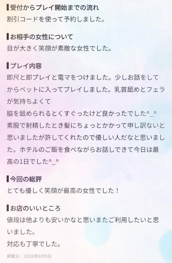 【お礼写メ日記】