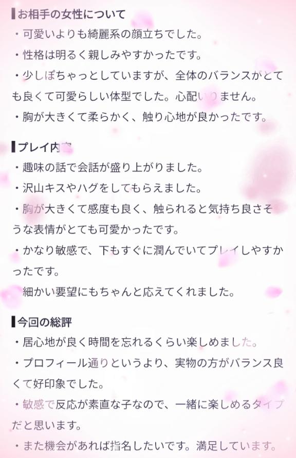 【お礼写メ日記】