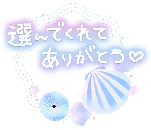 お礼💌