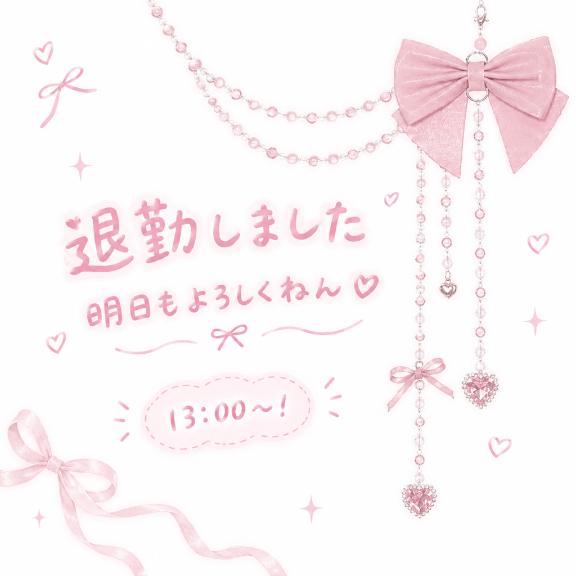 退勤っ🙂↕️🙂↕️