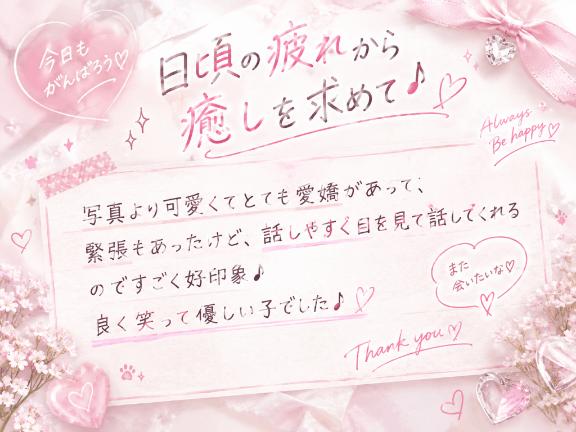 【お礼写メ日記】