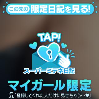 ミテネ…✨