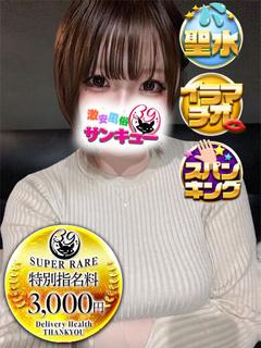 金沢サンキュー デリヘル YUKINE