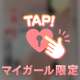 出勤♡です