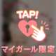 ありがとう♡