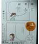 いま読んでるコミックエッセイ