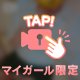 もはやOLでは、無い。