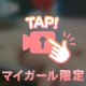 かこつけて