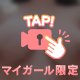 下アングル
