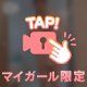 見えそう…？
