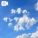 お昼のお礼🩷