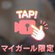 見えそうで…🎥