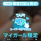 まだ見ぬあなたへ…