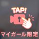 こんな時間に…💗