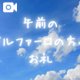 午前のお礼🩷