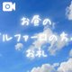 お昼のお礼🩷