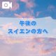 午後のお礼🩷