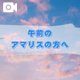 午前のお礼🩷