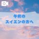午前のお礼🩷