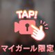 待機に戻！✨