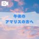 午後のお礼🩷
