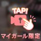 【⚠️音あり】今ハマってるもの❤️