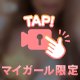 揉み揉み……