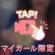 あれれ？