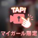 今日のおパンチュは🤭❤️
