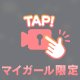 [お題]from:1時間だけ！さん