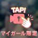 ぬわぁ〜🙈♡