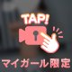 見た、、、？